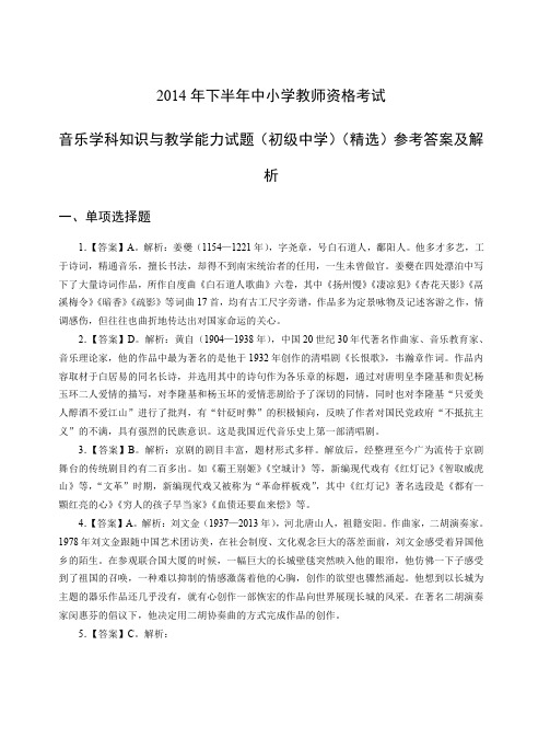 2014年下教师资格证初级音乐真题答案