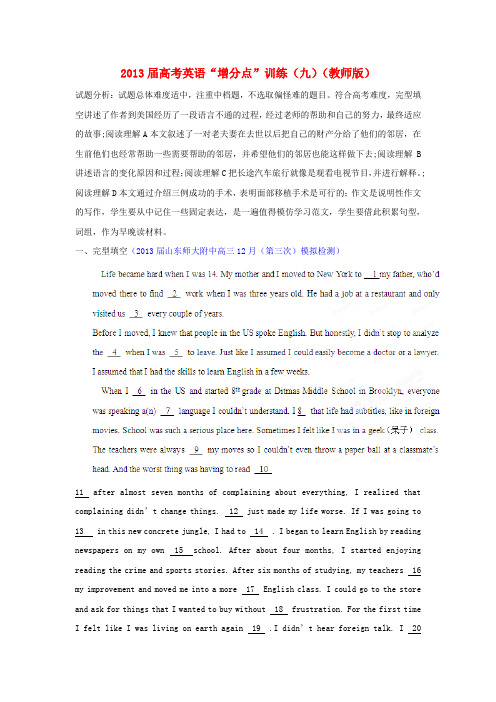 高考英语“增分点”训练(九)(教师版)