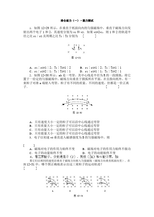 [高中物理]人教版选修3-1第三章洛仑兹力(5～6)同步练习