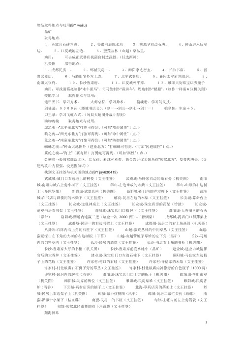 《三国群侠传》攻略