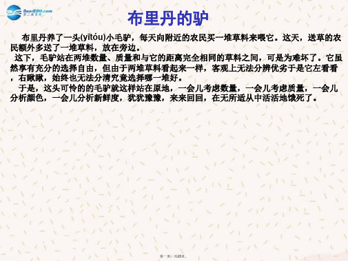 九年级政治全册 第十课 第三框 未来道路我选择课件 新人教版