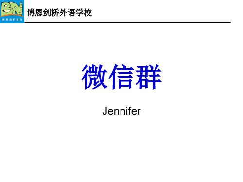 教学微信群的好处及使用