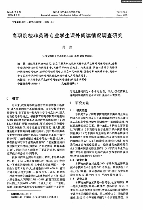 高职院校非英语专业学生课外阅读情况调查研究