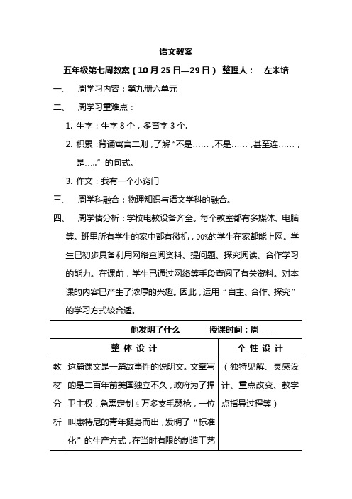北师大版五年级第七周语文教案