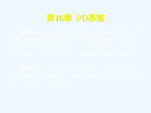 jAVA2程序设计基础第十章