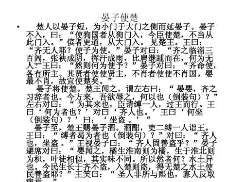 第11课《晏子使楚》ppt课件