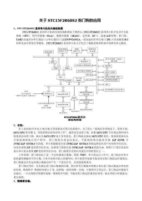 关于STC15F2KA60S2看门狗的应用