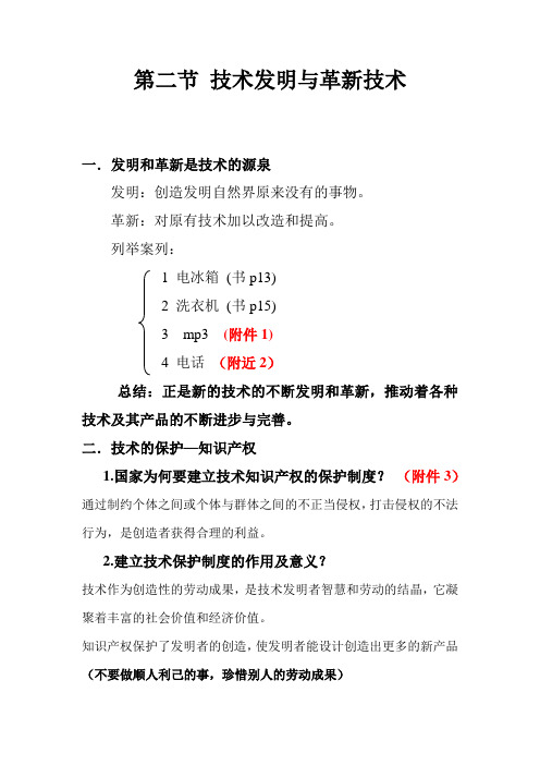第二节 技术发明与革新技术