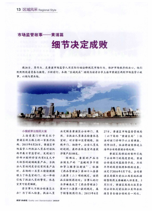 市场监管故事——黄浦篇：细节决定成败