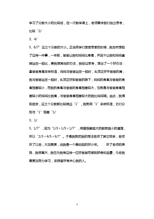 巧比分数大小