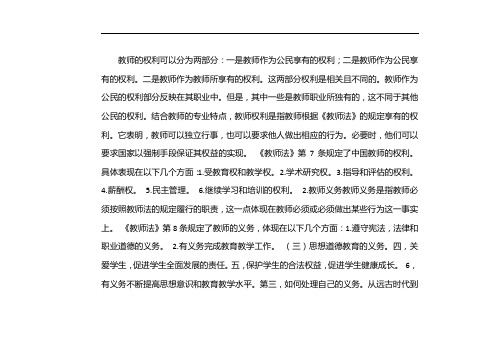 法治社会下如何履行高校教师的权利和义务