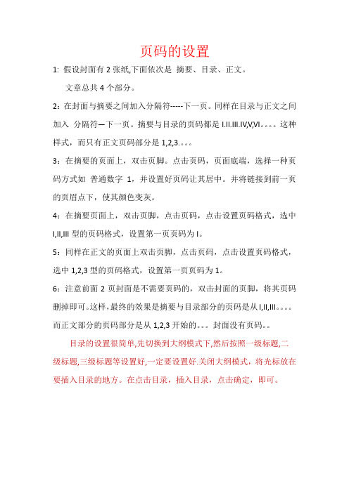 目录与页码的设置方法