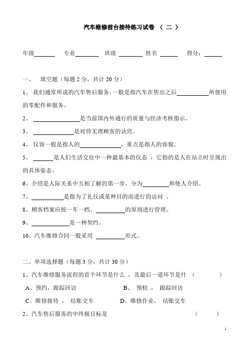 汽车维修前台接待练习试卷(二)