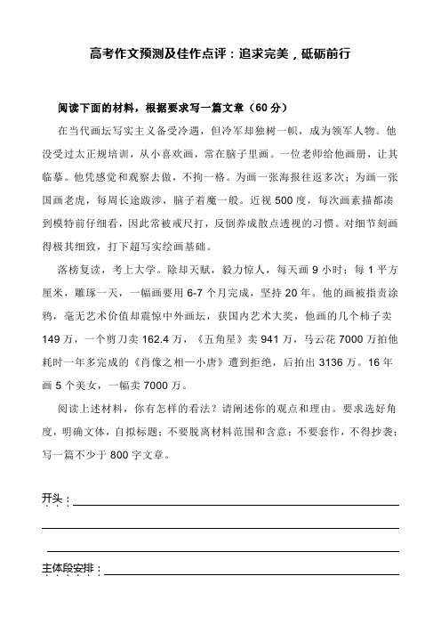 高考作文预测及佳作点评：追求完美,砥砺前行