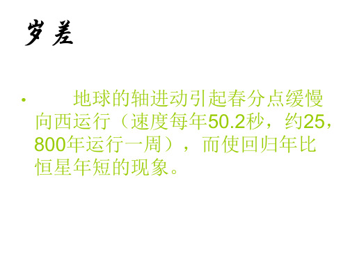 八年级地理天体介绍2(PPT)5-3