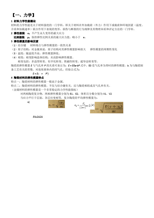 材料物理复习大纲