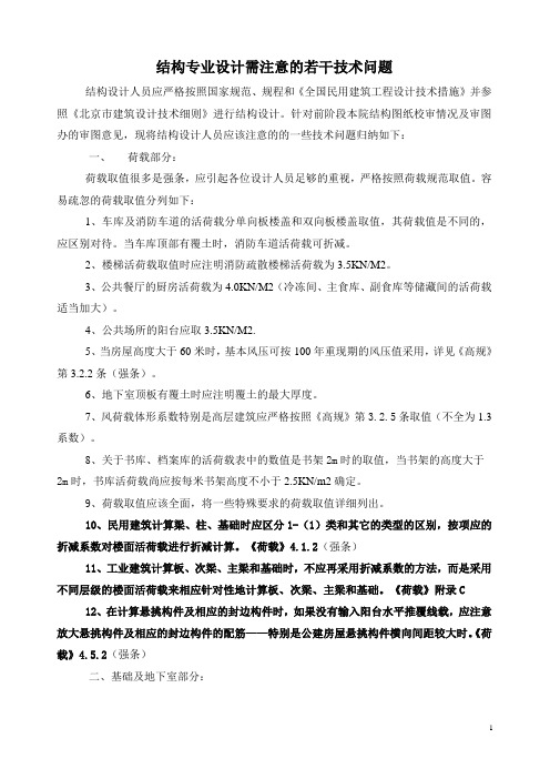 结构设计注意的问题
