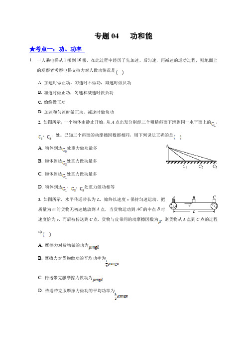 专题7  功和能（原卷版）