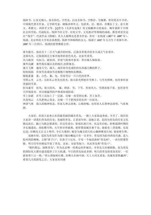 钱钟书