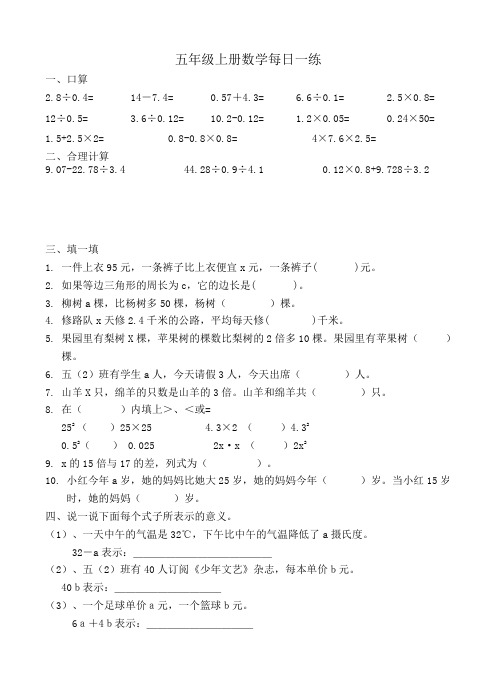 (完整版)五年级上册数学每日一练