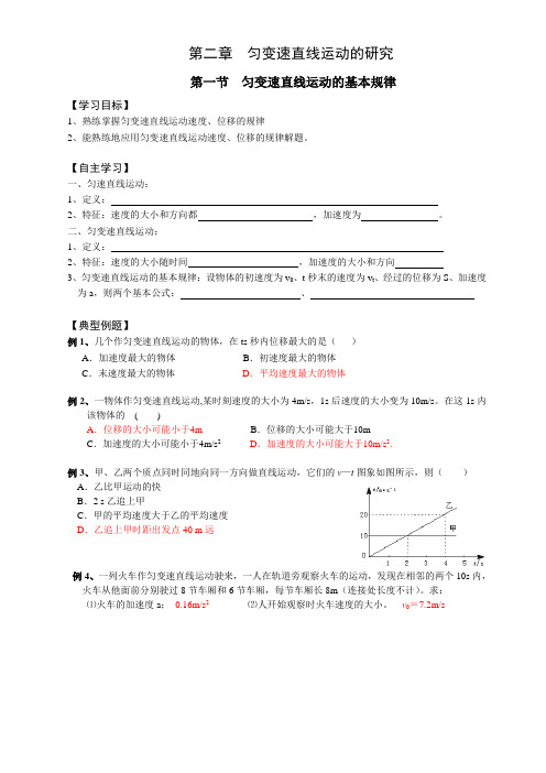 02第二章匀变速直线运动(含答案)