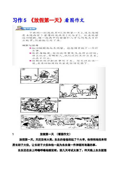 语文S版三年级上册习作5《放假第一天》看图作文范文(计33篇)