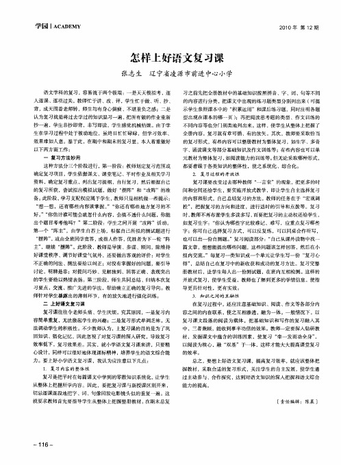 怎样上好语文复习课