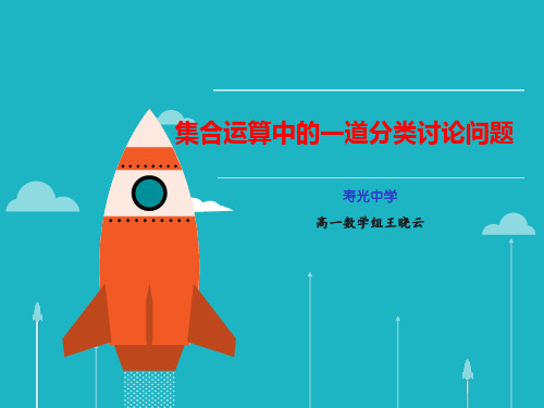 集合运算中的分类讨论