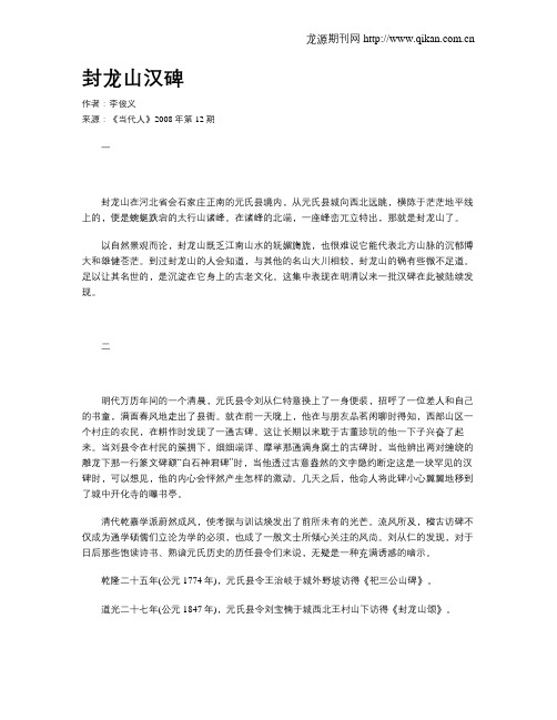 封龙山汉碑