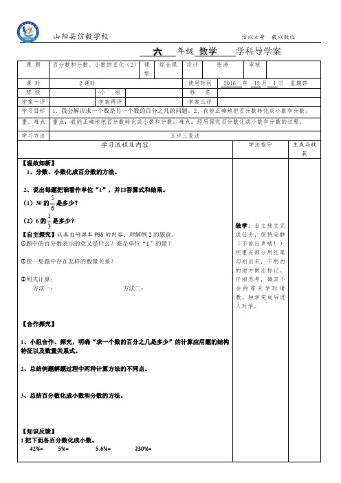 百分数化成小数和分数观摩课导学案