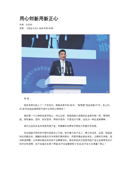 用心创新用新正心