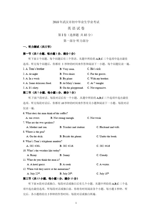2018年武汉市初中毕业生学业考试