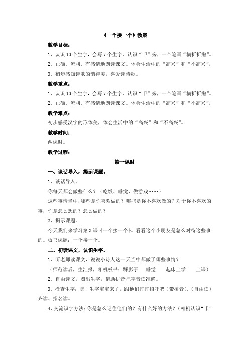 部编版一年级语文下册《一个接一个》教案
