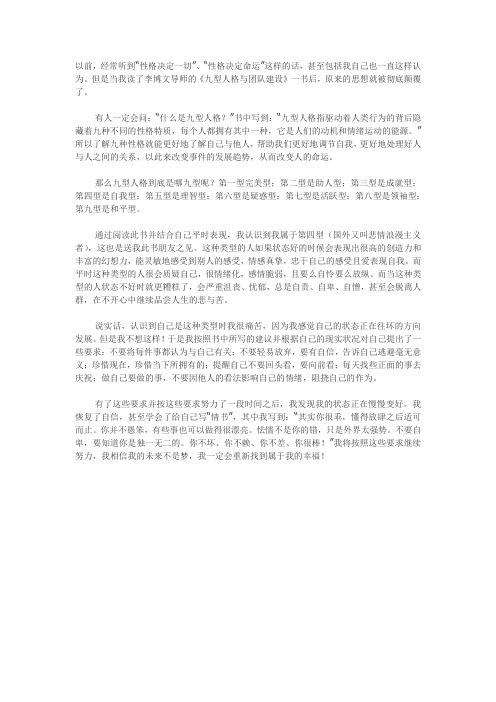 九型人格：性格无法改变,命运可以改变1