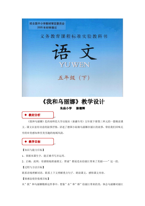 【教学设计】《我和乌丽娜》(西南师大)