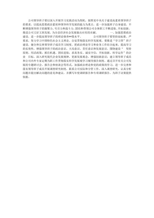 领导班子加强自身建设的办法和措施