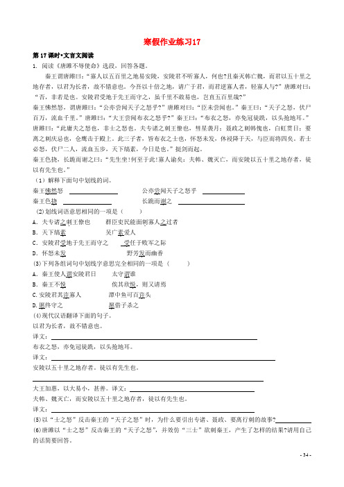 江苏省南京三中九年级语文寒假作业试题(17)(无答案) 苏教版