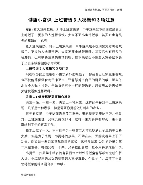 健康小常识 上班带饭3大秘籍和3项注意