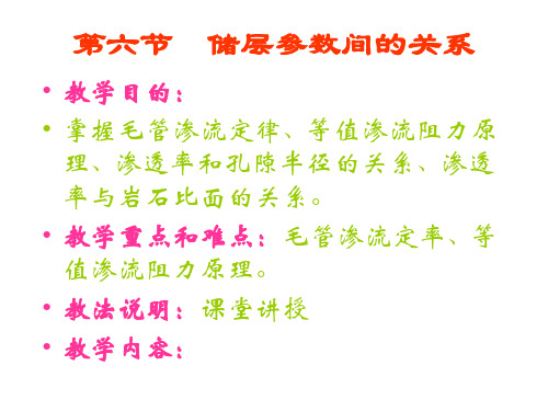 储层参数间的关系