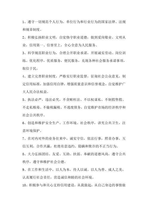 青年文明号信用承诺