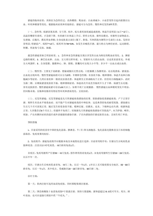 猪瘟临床症状
