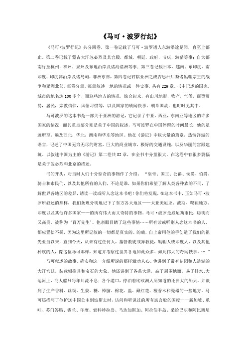 《马可波罗行纪》介绍