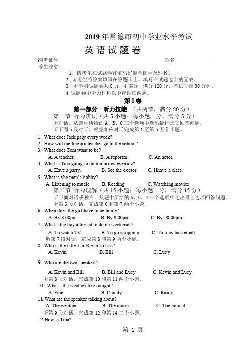 常德市2018年九年级初中学业水平考试英语试题卷(无答案)-word文档资料