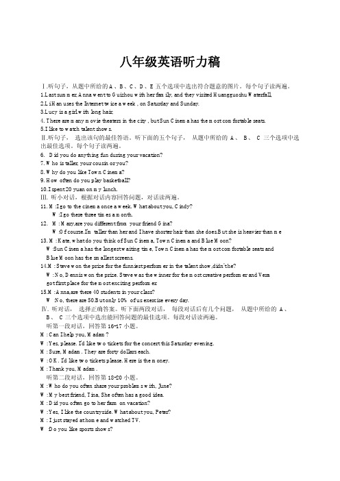 2020年11月八上英语试题答案和录音稿