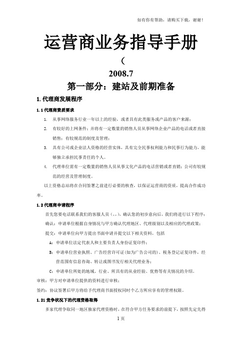 运营商指导手册