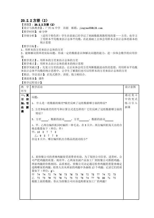 20.2.2方差(2)(特色班) 初中八年级下册数学教案教学设计课后反思 人教版