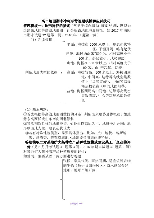 高二地理下学期期末答题模板