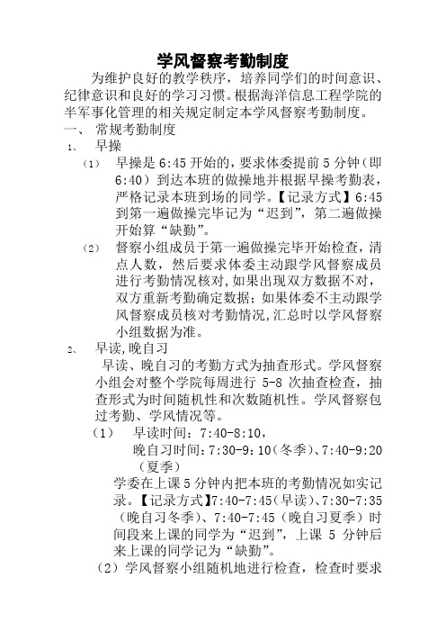 大学生学风督察考勤制度