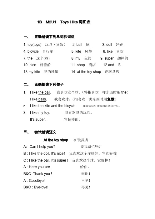 Toys I like词汇表