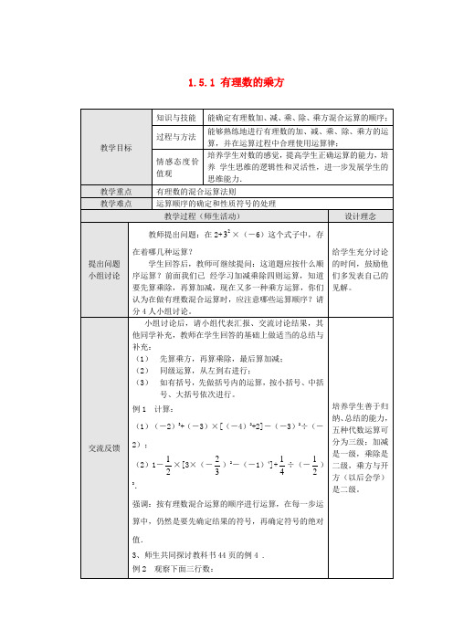 人教版七上：1.5《有理数的乘方》教案设计(1、2、3课时)